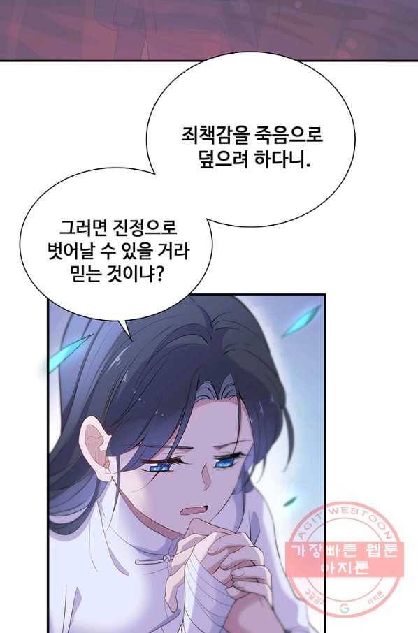 황후마마가 이상해 56화 50