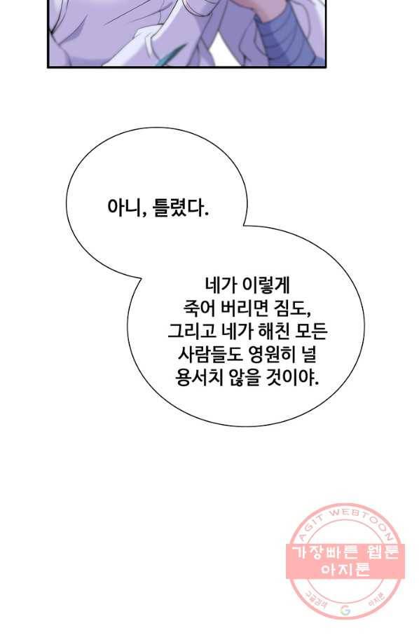 황후마마가 이상해 56화 51
