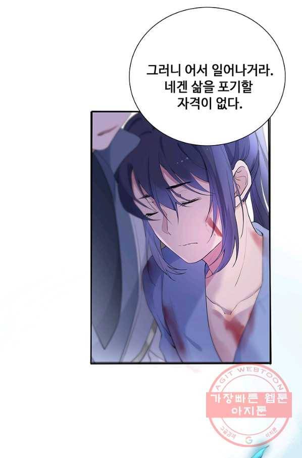 황후마마가 이상해 56화 52