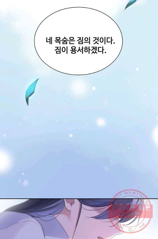 황후마마가 이상해 56화 53