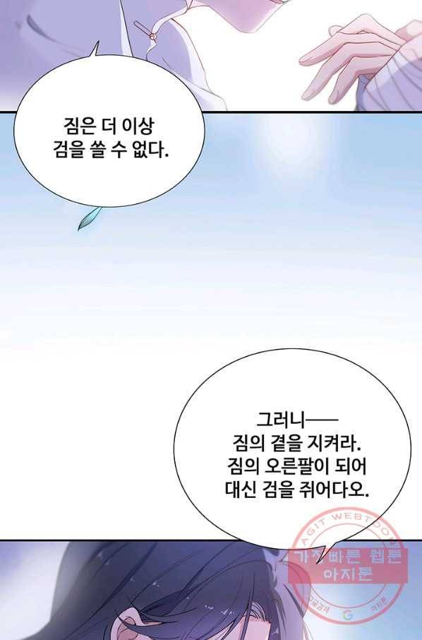 황후마마가 이상해 56화 54