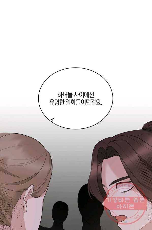 엔젤릭 레이디 64화 1