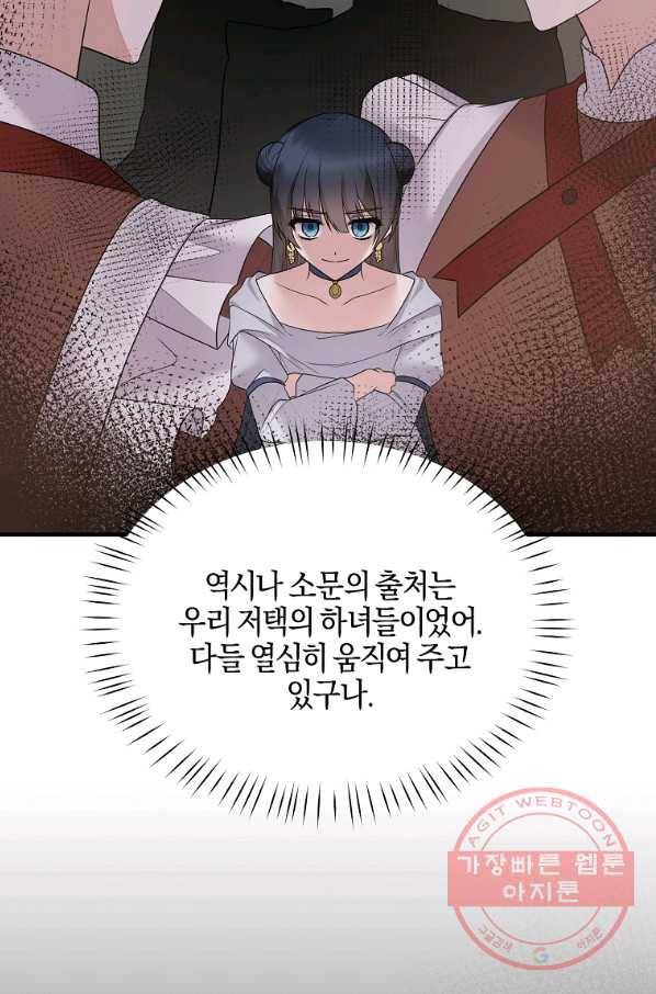 엔젤릭 레이디 64화 2