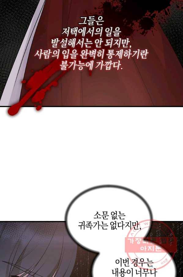 엔젤릭 레이디 64화 4