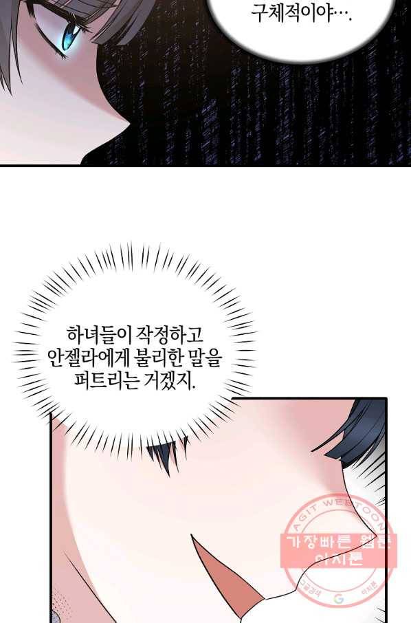 엔젤릭 레이디 64화 5