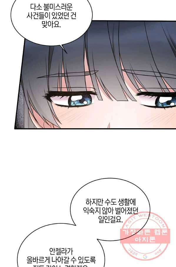 엔젤릭 레이디 64화 8