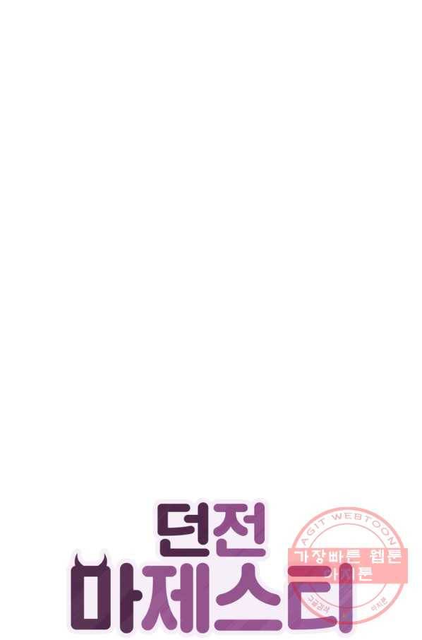 던전 마제스티 108화 1