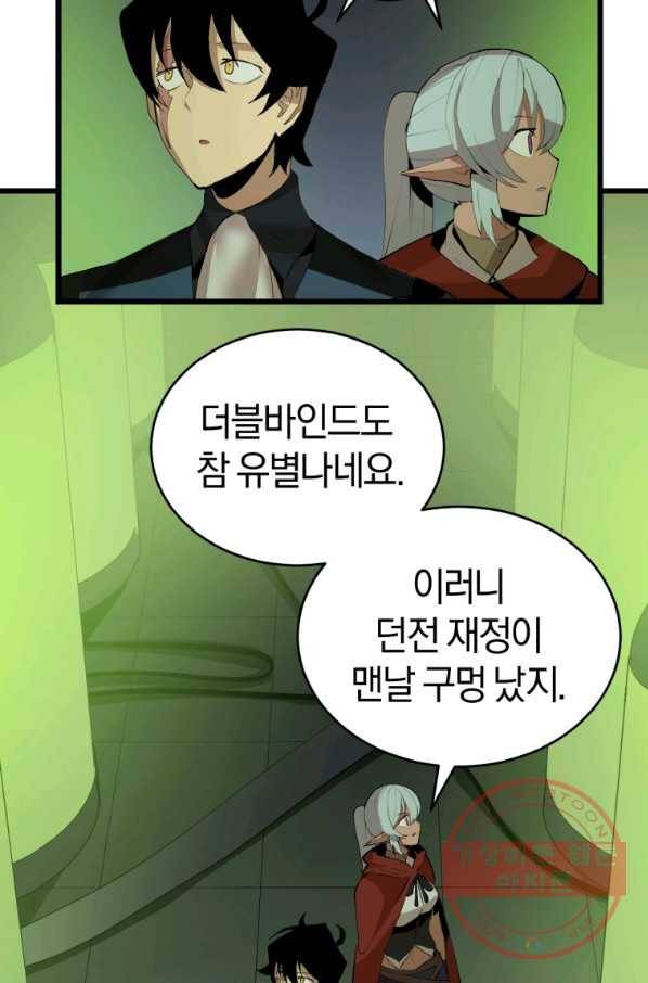 던전 마제스티 108화 3