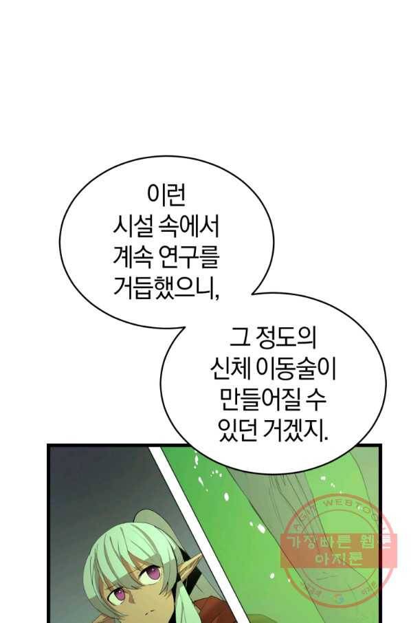 던전 마제스티 108화 5