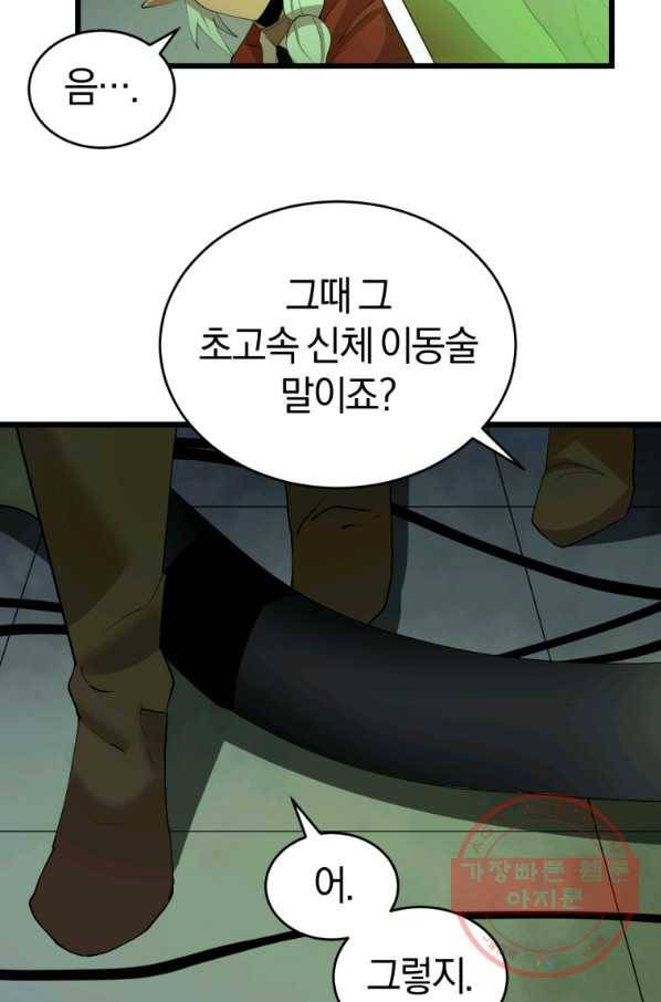 던전 마제스티 108화 6