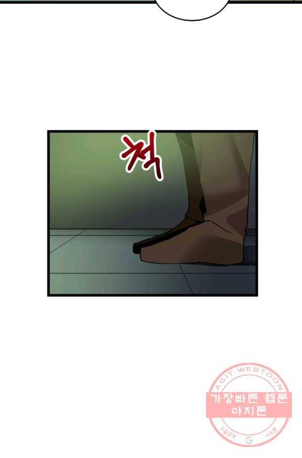던전 마제스티 108화 7