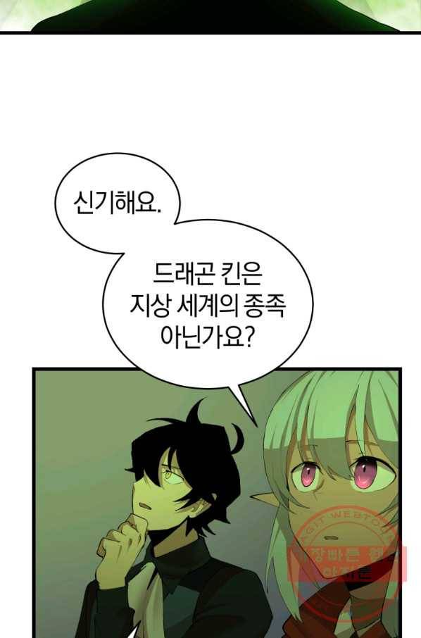 던전 마제스티 108화 12