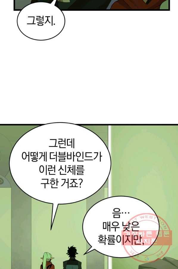 던전 마제스티 108화 13
