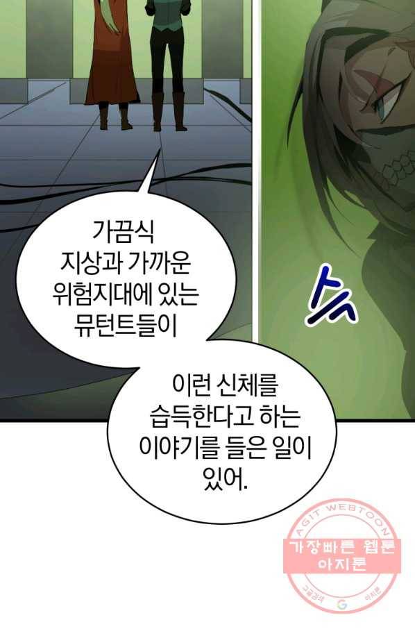 던전 마제스티 108화 14