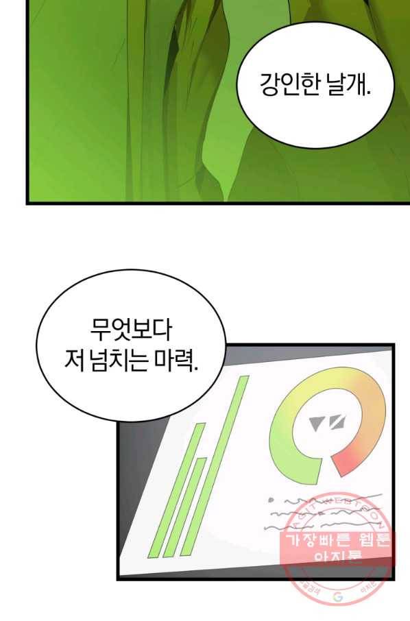 던전 마제스티 108화 17