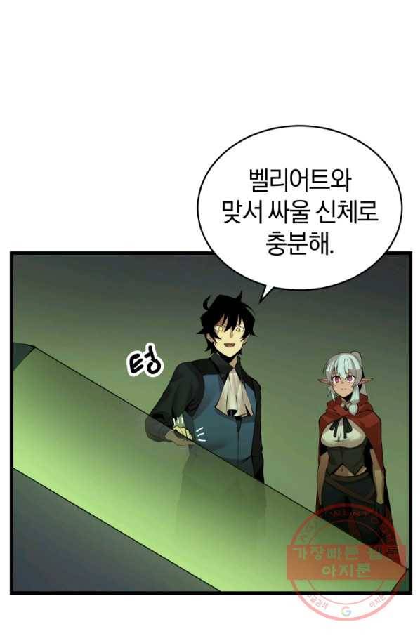 던전 마제스티 108화 18