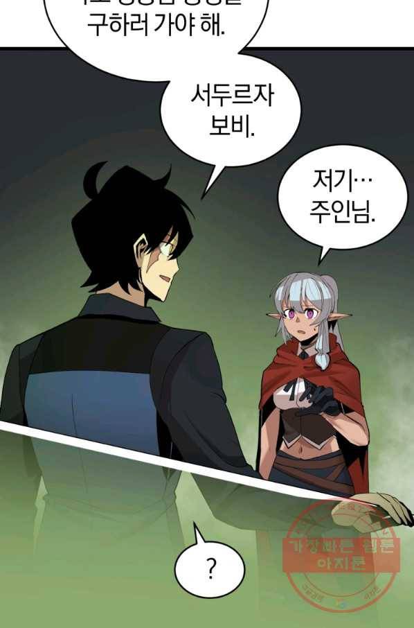 던전 마제스티 108화 20