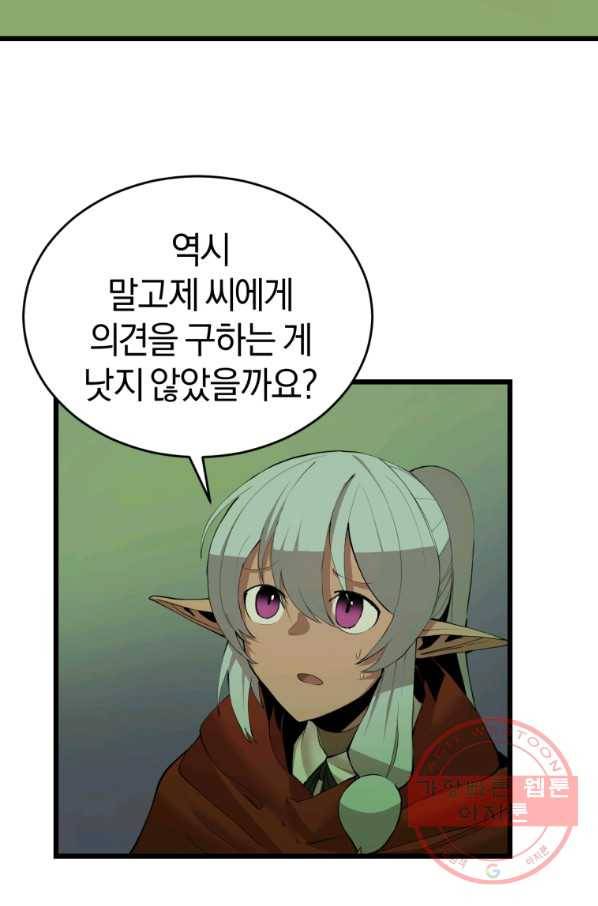 던전 마제스티 108화 21
