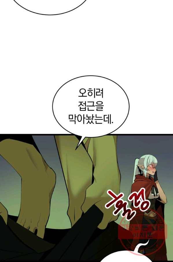 던전 마제스티 108화 23
