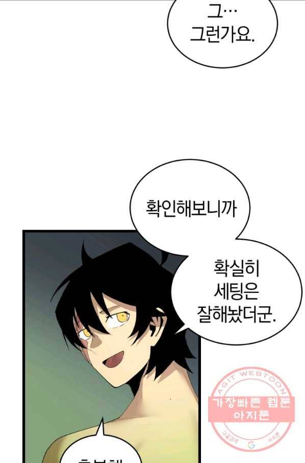 던전 마제스티 108화 24