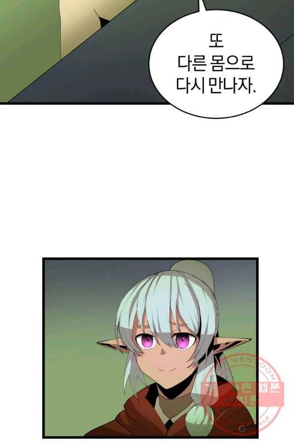던전 마제스티 108화 26