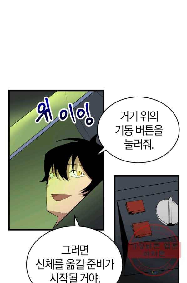던전 마제스티 108화 27