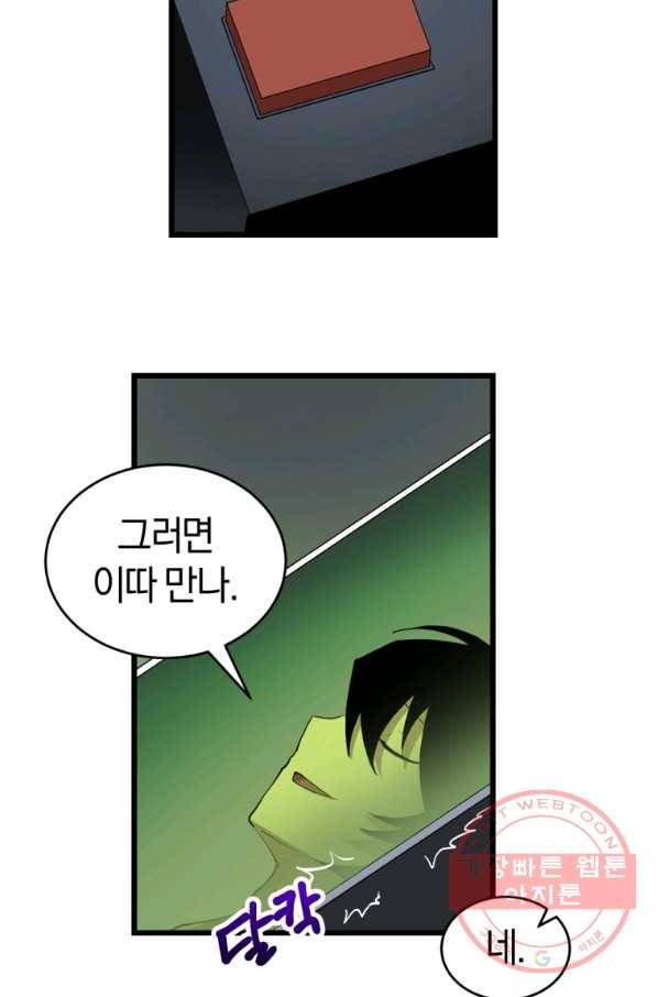 던전 마제스티 108화 29