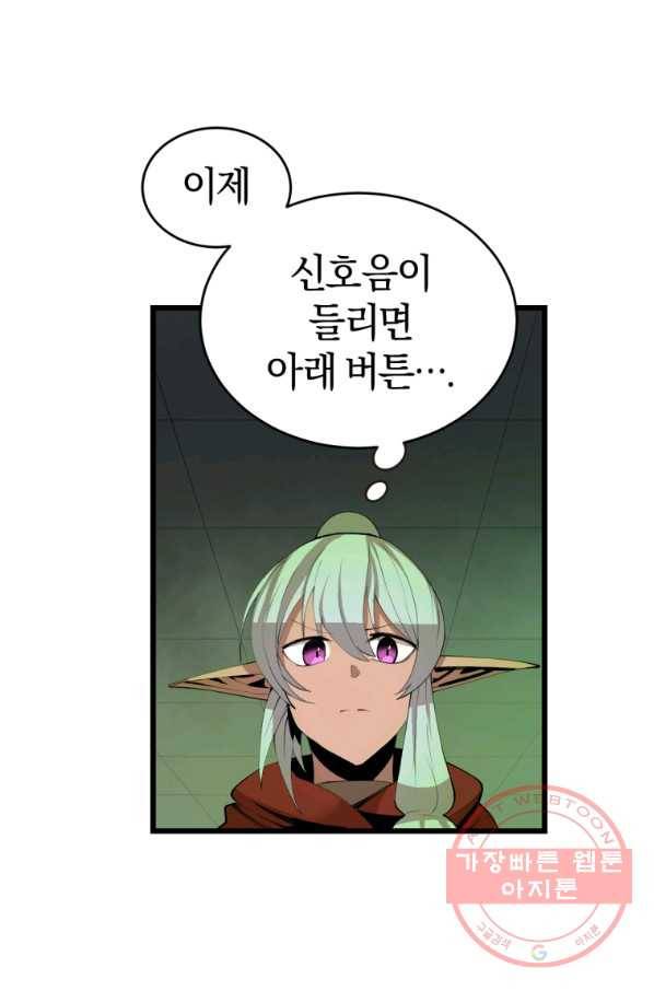 던전 마제스티 108화 40