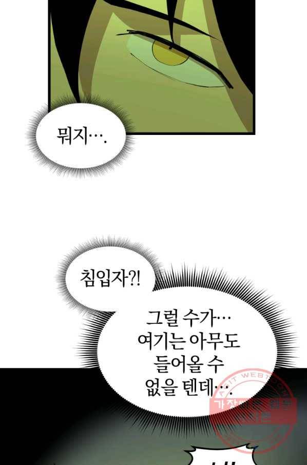 던전 마제스티 108화 45