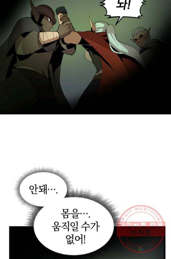 던전 마제스티 108화 46