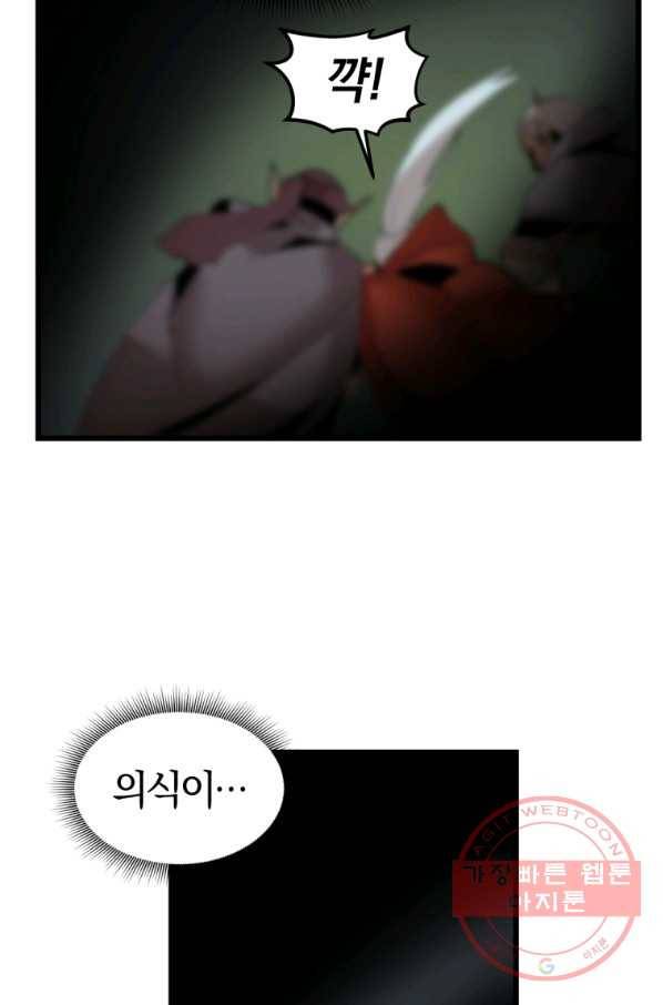 던전 마제스티 108화 47