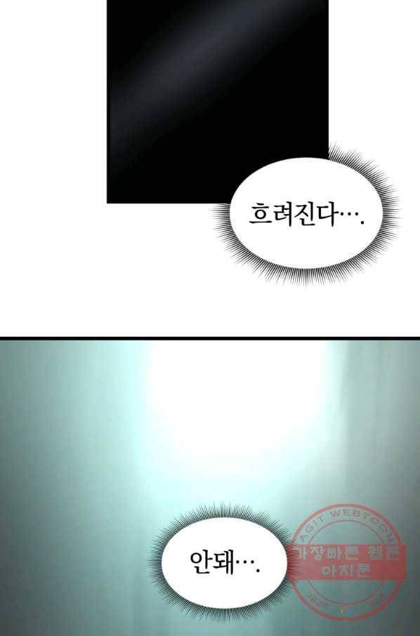 던전 마제스티 108화 48