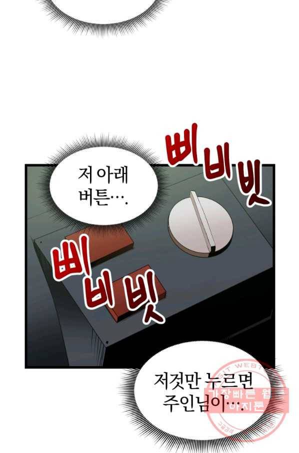 던전 마제스티 108화 55