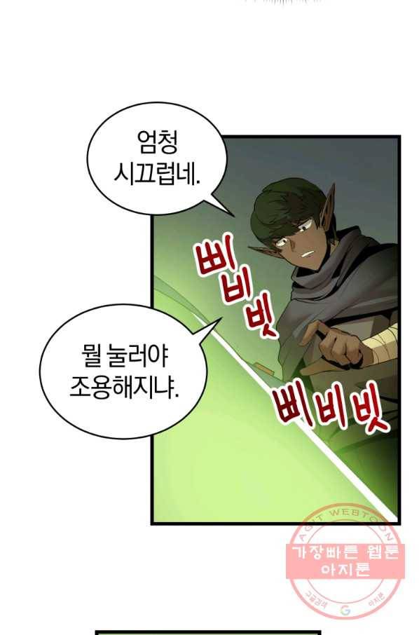 던전 마제스티 108화 56