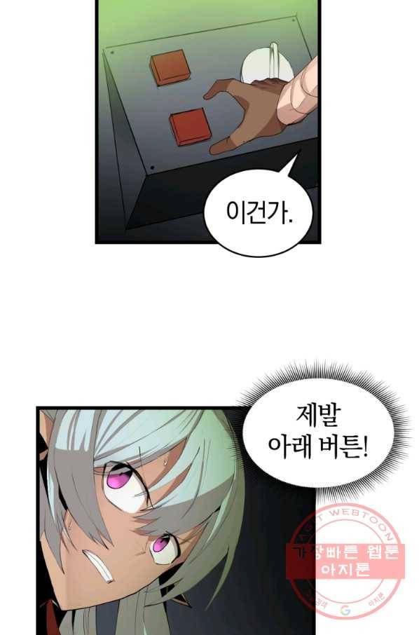 던전 마제스티 108화 57