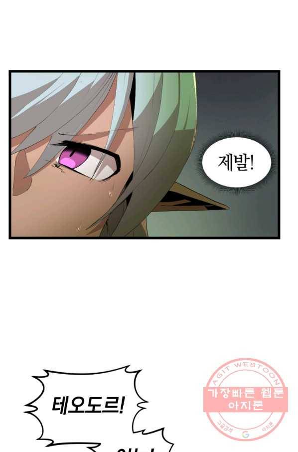 던전 마제스티 108화 59