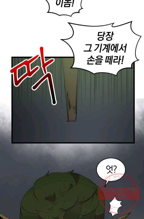 던전 마제스티 108화 60