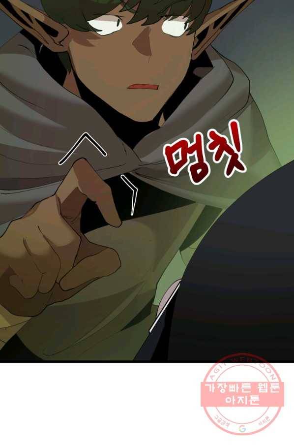 던전 마제스티 108화 61