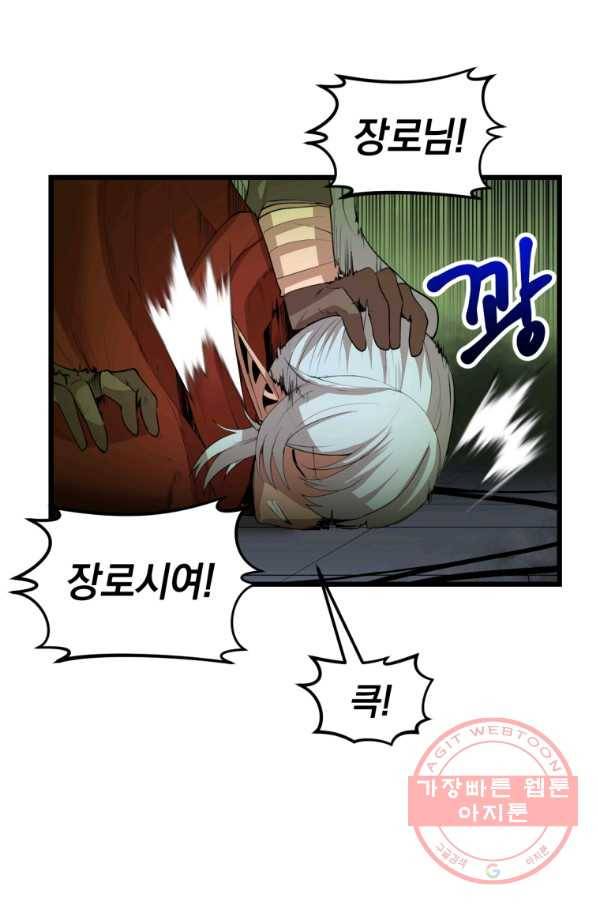 던전 마제스티 108화 62