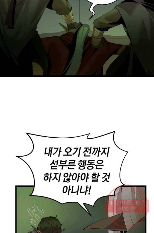 던전 마제스티 108화 64