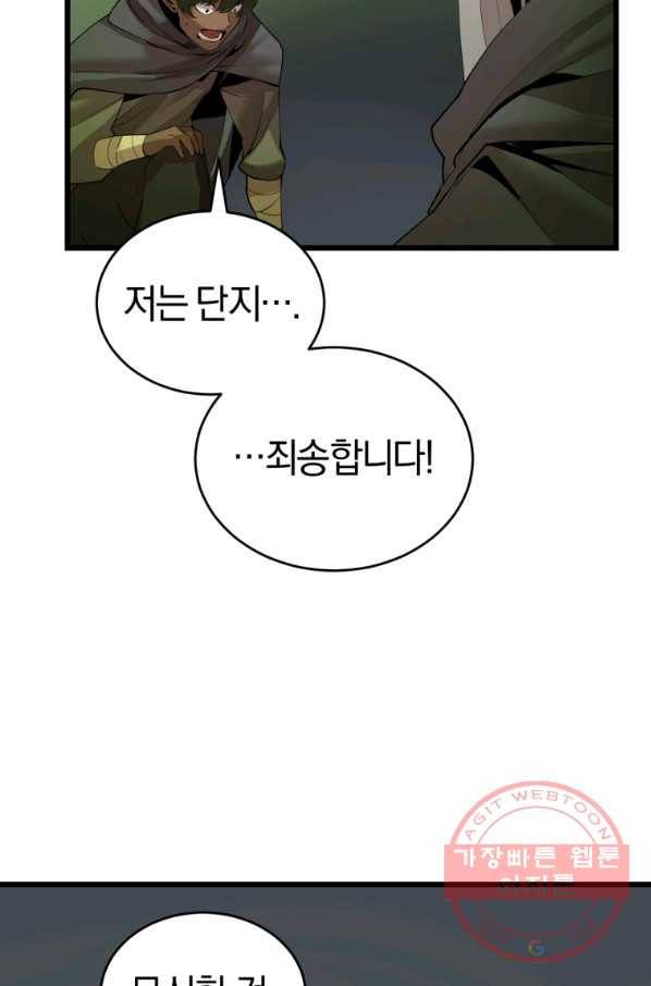 던전 마제스티 108화 65