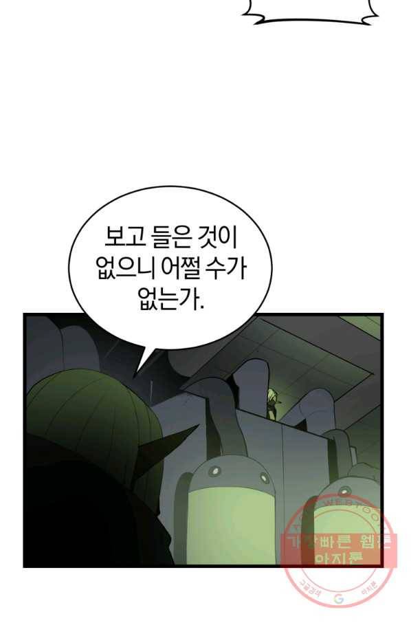 던전 마제스티 108화 68