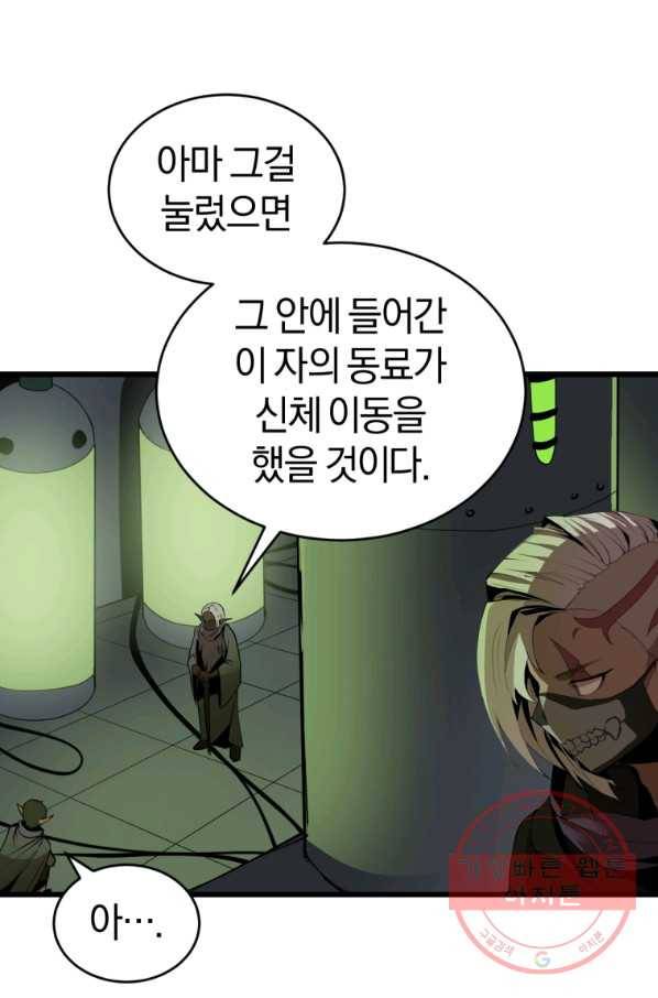던전 마제스티 108화 69