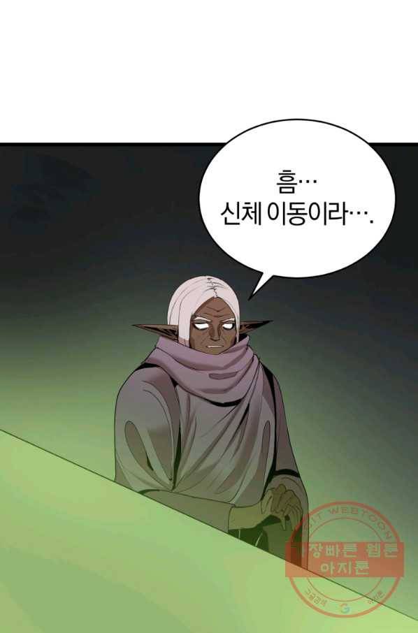 던전 마제스티 108화 71