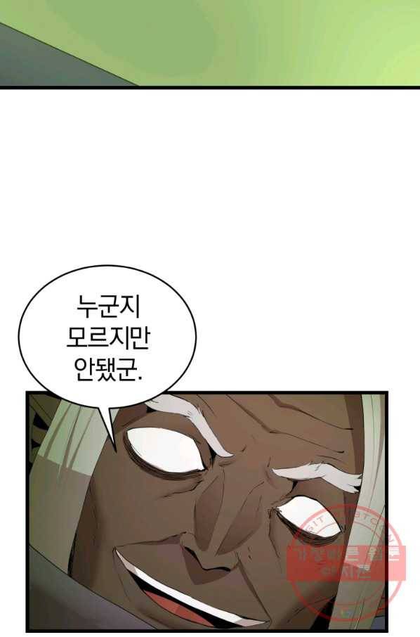 던전 마제스티 108화 72
