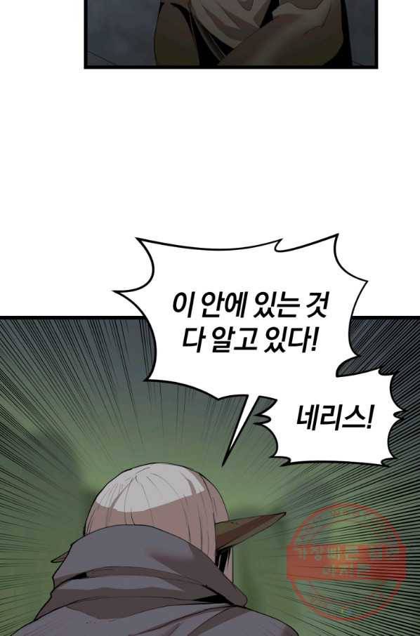 던전 마제스티 108화 74