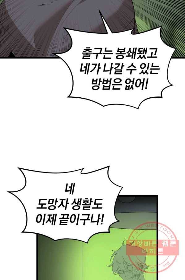 던전 마제스티 108화 75