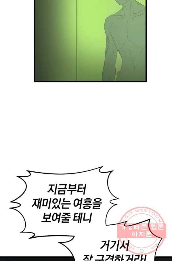 던전 마제스티 108화 76