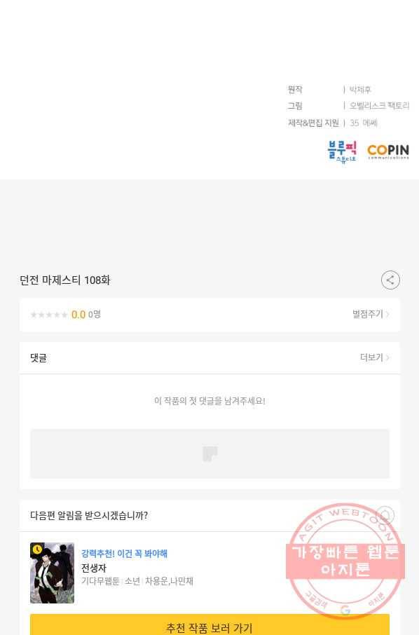 던전 마제스티 108화 79