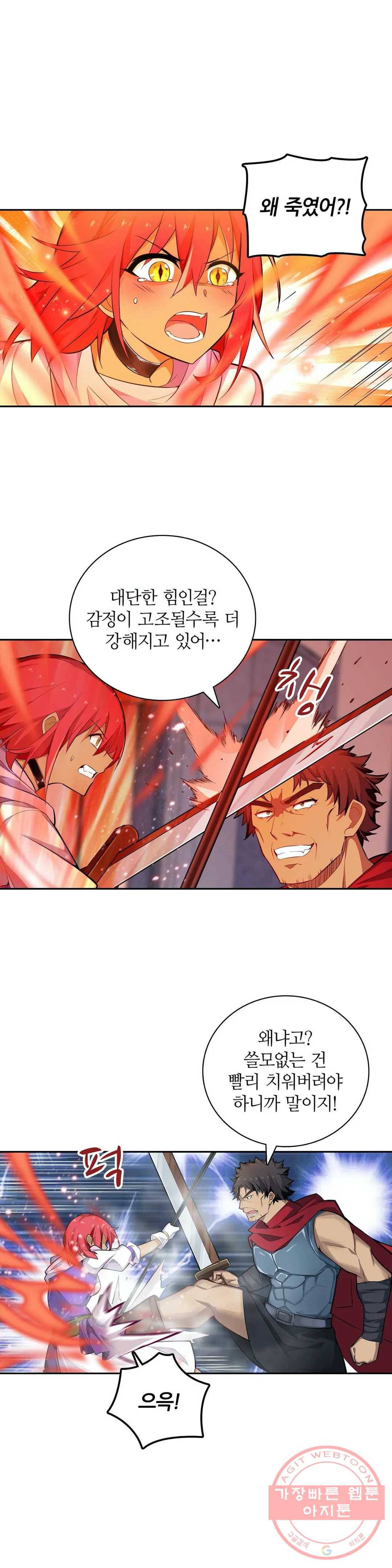 재앙급 사도와 12인의 신부 후보 94화 10